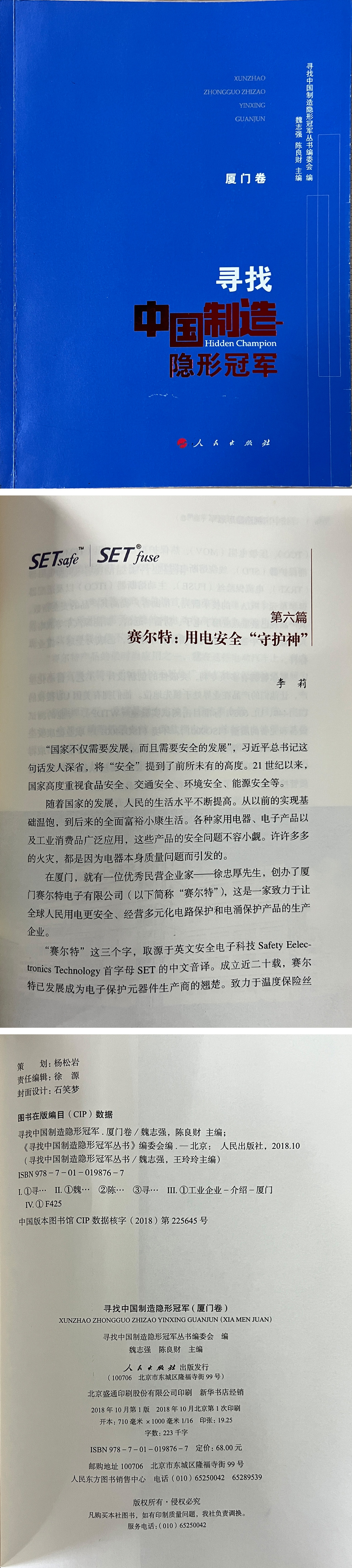 隐形冠军(1).jpg